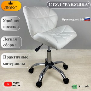 Стул 